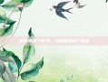解锁极品飞车18，终极破解补丁指南
