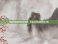 梦幻西游跑商技巧全解析，打造高效收益的进阶之路