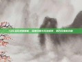 LOL多玩视频解析，深度攻略与玩法探索，助力玩家新突破