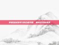 掌握哈利波特5的终极攻略，解锁游戏新境界
