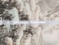 九阴真经裁缝攻略，打造你的专属装备