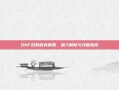 DNF沉默的克蕾雅，深入解析与攻略指南