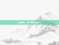 关键词，dnf更新不动了