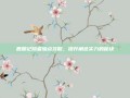 鹿鼎记隐者加点攻略，提升角色实力的秘诀