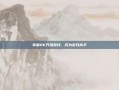 掌握DK升级路线，成为游戏高手