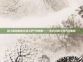 深入探索质量效应3贝宁的奥秘——游戏攻略与技巧全解析