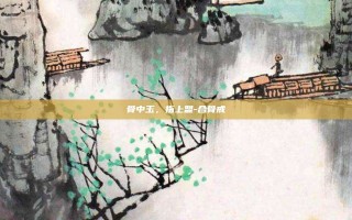 骨中玉，指上盟-合骨戒