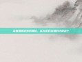 掌握银钢武器的奥秘，成为游戏战场的终极战士