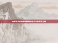 WOW寻求增援揭秘魔兽世界中的英雄之路