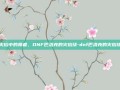 火焰中的舞者，DNF巴洛克的火焰球-dnf巴洛克的火焰球