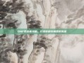 DNF西游套攻略，打造你的专属西游英雄