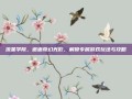 流星学院，邂逅奇幻光影，解锁专属游戏玩法与攻略