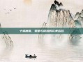 十城魔兽，策略与冒险的完美结合