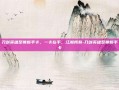 刀剑英雄至尊新手卡，一卡在手，江湖我有-刀剑英雄至尊新手卡