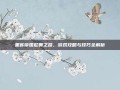 黑客帝国尼奥之路，游戏攻略与技巧全解析