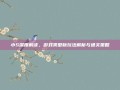 小S深度解读，游戏类型新玩法解析与通关策略