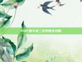 DNF格斗家二次觉醒全攻略