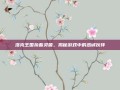 洛克王国执着灵兽，揭秘游戏中的忠诚伙伴