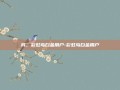 我，彩虹岛白金用户-彩虹岛白金用户