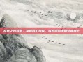 乱世之刃攻略，掌握核心技能，成为游戏中的终极战士