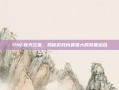 DNF新天空套，揭秘游戏内最强大的装备组合