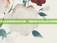 wlk红玉全新限定装扮详解，策略搭配与实战技巧获取指南