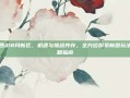 梦幻西游8月新区，机遇与挑战并存，全方位探索新图玩法与策略指南