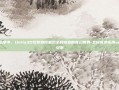 传奇再临掌中，Unity3D引擎如何重塑全民奇迹的奇幻世界-全民奇迹采用unity3d引擎