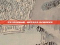 在梦幻西游的时光里，遇见你的时辰-梦幻西游时辰表