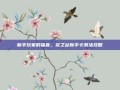 新手玩家的福音，龙之谷新手卡激活攻略