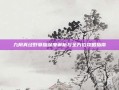 九阴真经野草版深度解析与全方位攻略指南
