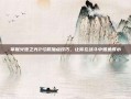 掌握火炬之光2弓箭加点技巧，让你在战斗中如鱼得水