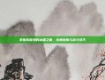 掌握埃霍恩的冰霜之镰，终极指南与战斗技巧