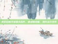 使命召唤手游猎犬芯片，解锁新技能，提升战斗效率