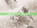 掌握暗黑破坏神3英雄榜，解锁游戏新境界