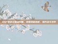 DNF驭剑士加点攻略，掌握技能搭配，提升战斗效率
