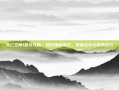 死亡空间1图文攻略，揭开神秘深空，掌握生存与探索技巧
