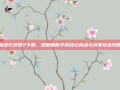 新绝代双骄2下载，深度解析手游核心亮点与玩家玩法攻略