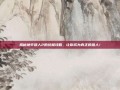 揭秘地牢猎人2的终极攻略，让你成为真正的猎人！