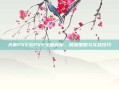 天策PVE与PVP全面解析，镇派策略与实战技巧