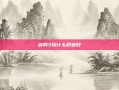 剑网3玩什么职业好