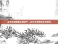 探索英雄联盟主题餐厅，游戏与美食的完美融合