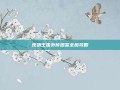 宠物王国外传图鉴全图攻略