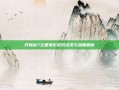 轩辕剑7主题电影游戏资讯与深度解析