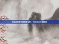 揭秘游戏圈中的粉圈文化，AIRDROP的奥秘