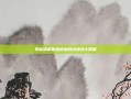 揭秘明格斯迪格斯的终极战斗策略