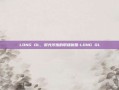 LONG OL，时光淬炼的职场优雅-LONG OL