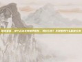 叩问星辰，那个名为无限世界的梦，何时公测？无限世界什么时候公测
