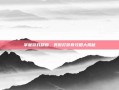 掌握游戏精髓，男散打碎骨攻略大揭秘