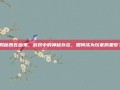 揭秘西瓦幽鬼，游戏中的神秘存在，如何成为玩家的噩梦？